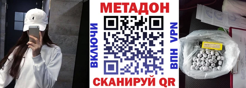 МЕТАДОН VHQ  Купить где  Поронайск 
